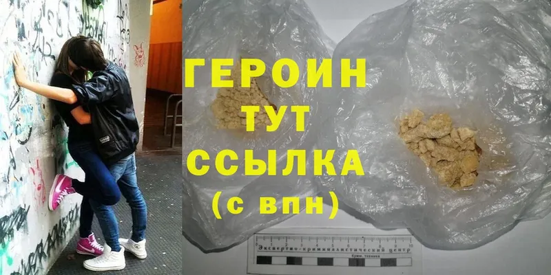 что такое наркотик  Беломорск  Героин Heroin 