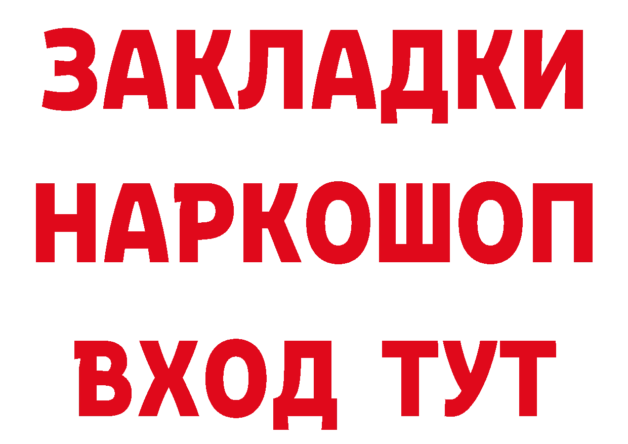 БУТИРАТ оксибутират ССЫЛКА даркнет гидра Беломорск